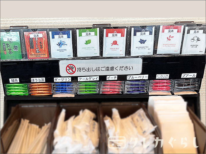 スーパーラウンジ・日本茶や、紅茶もある