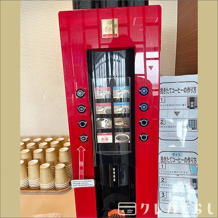 スーパーラウンジ・コーヒーマシンコーナー