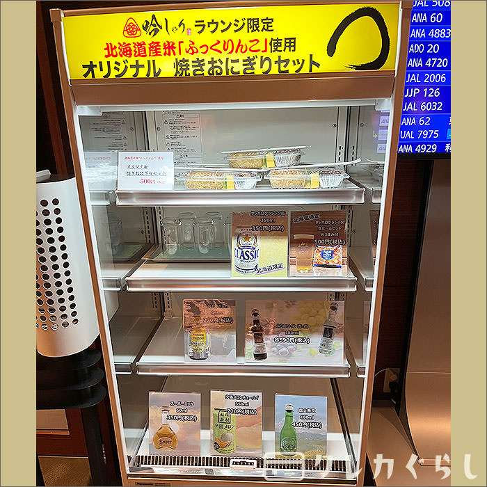 スーパーラウンジ・販売コーナー