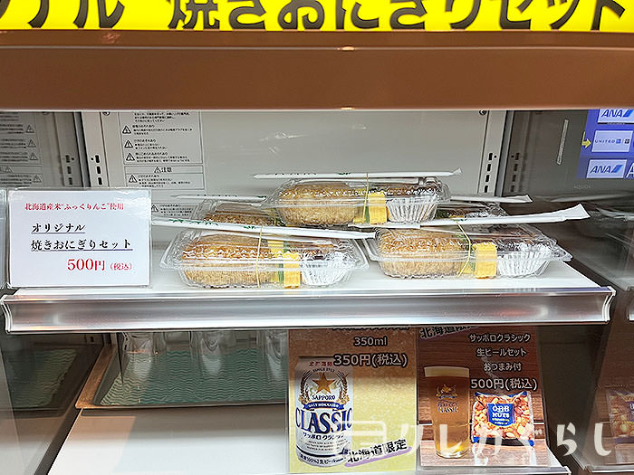 スーパーラウンジ・オリジナル焼きおにぎりセット