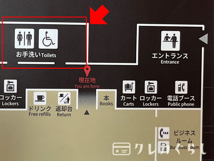 スーパーラウンジ・トイレの場所