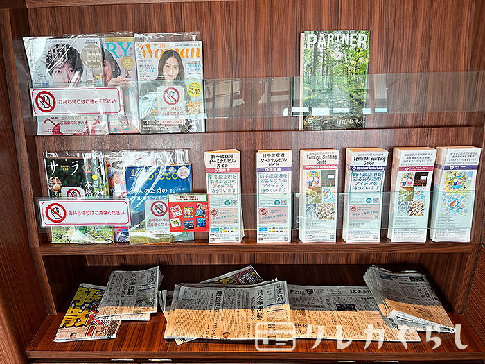 スーパーラウンジ・新聞・雑誌など