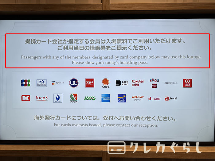 スーパーラウンジアネックス:カードラウンジでの利用