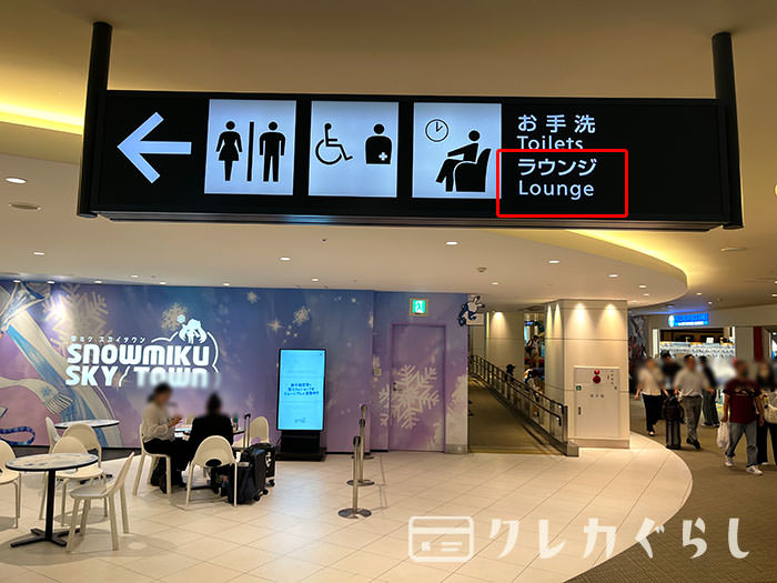 新千歳空港にある、空港ラウンジ「スーパーラウンジアネックス」への行き方08