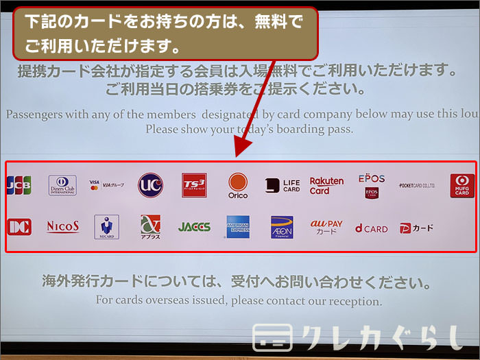 スーパーラウンジアネックス:提携カードの会員は無料