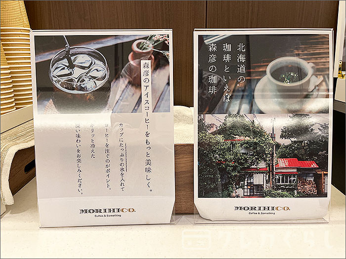 スーパーラウンジアネックス・森彦(MORIHICO.)のコーヒー