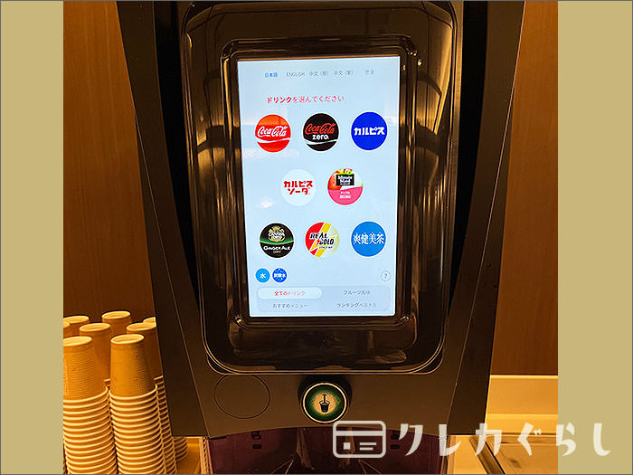 スーパーラウンジアネックス・ドリンクバーコーナー