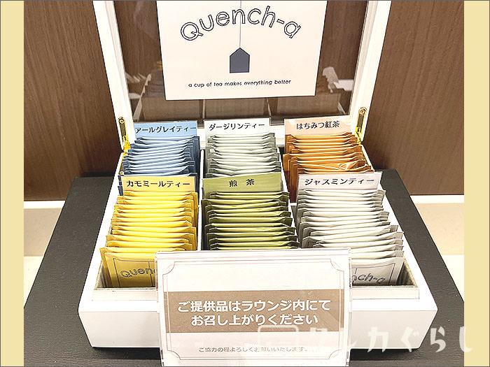 スーパーラウンジアネックス・日本茶や、紅茶もある