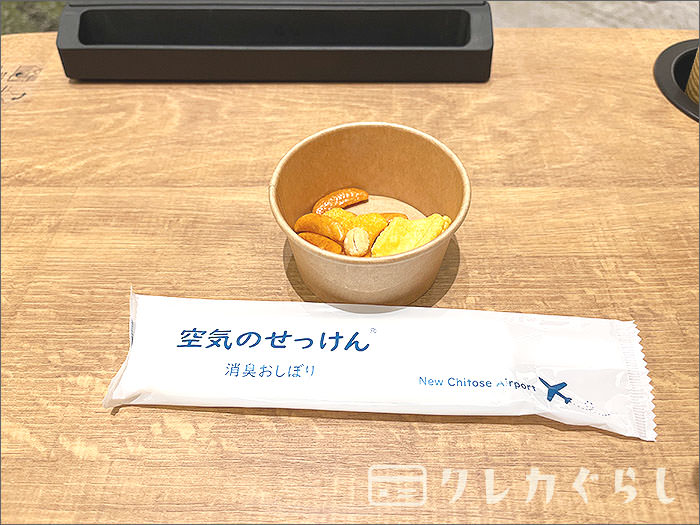 スーパーラウンジアネックスでいただいたスナック
