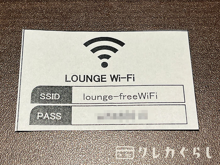 スーパーラウンジアネックス・SSIDとパスワードが書かれた紙