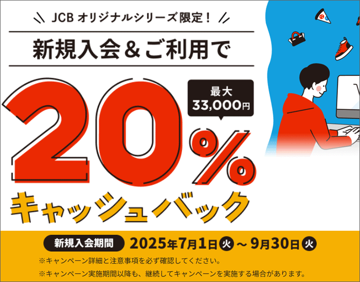 アマゾン･スマホ決済など利用で、20%キャッシュバック！