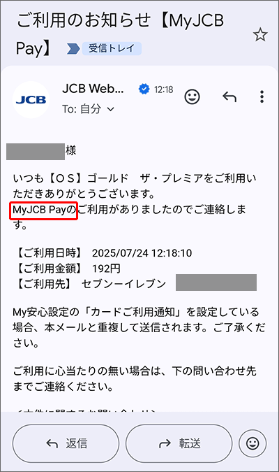 MyJCB Payご利用のお知らせ