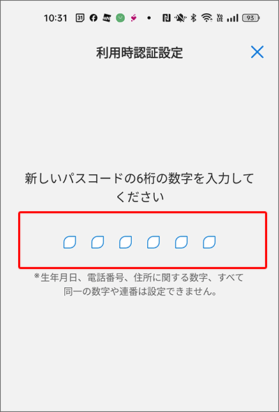 MyJCB Pay：別のパスコード(数字6桁)を設定することも可能。