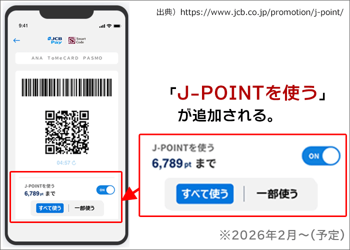 MyJCB Pay画面に「J-POINTを使う」が追加