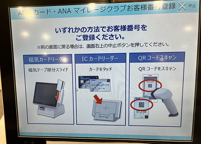 ANAフェスタ・セルフレジの画面02