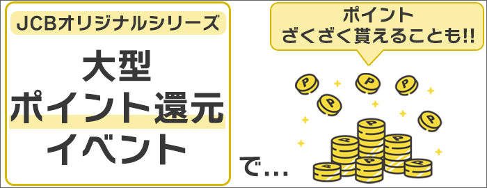 JCBオリジナルシリーズで大型イベントあり