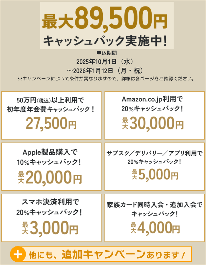 「JCBプラチナ」のキャンペーン