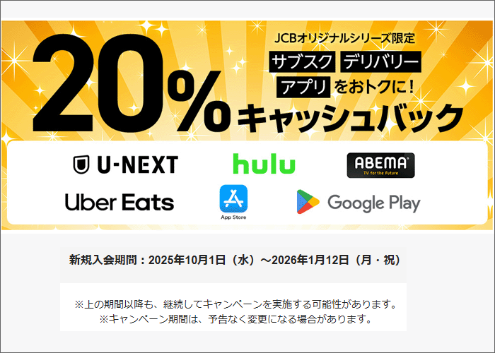 サブスクなど利用で、20%キャッシュバック！