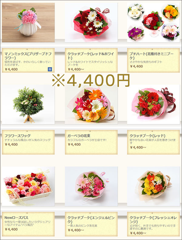 ワールドフラワーサービスのページ