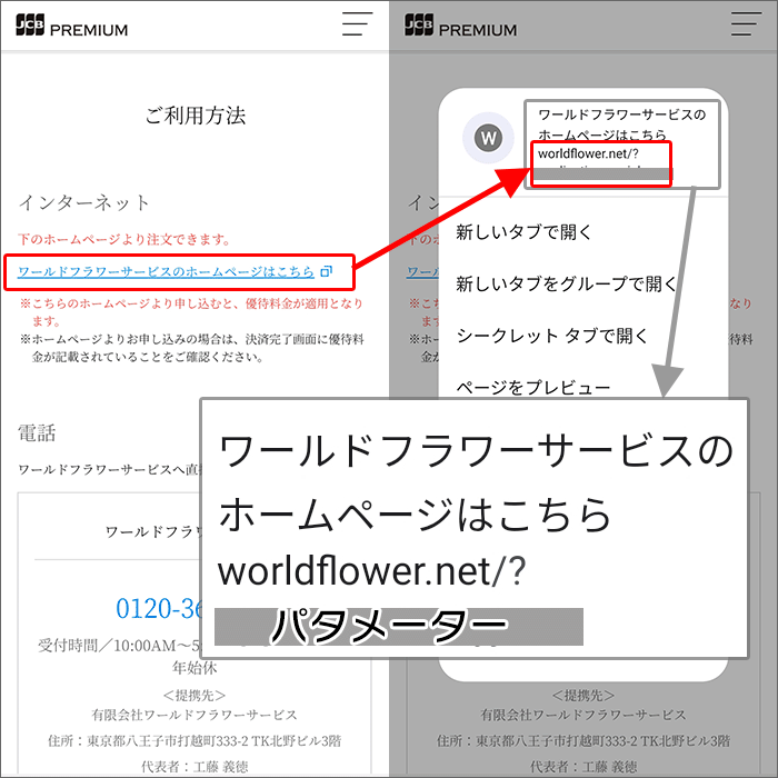MyJCBからアクセス時、パラメーター付与される