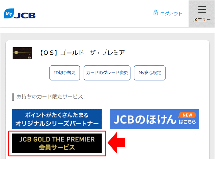 「MyJCB」を経由して、ゴールドフラワーサービスで、お花を購入する手順02