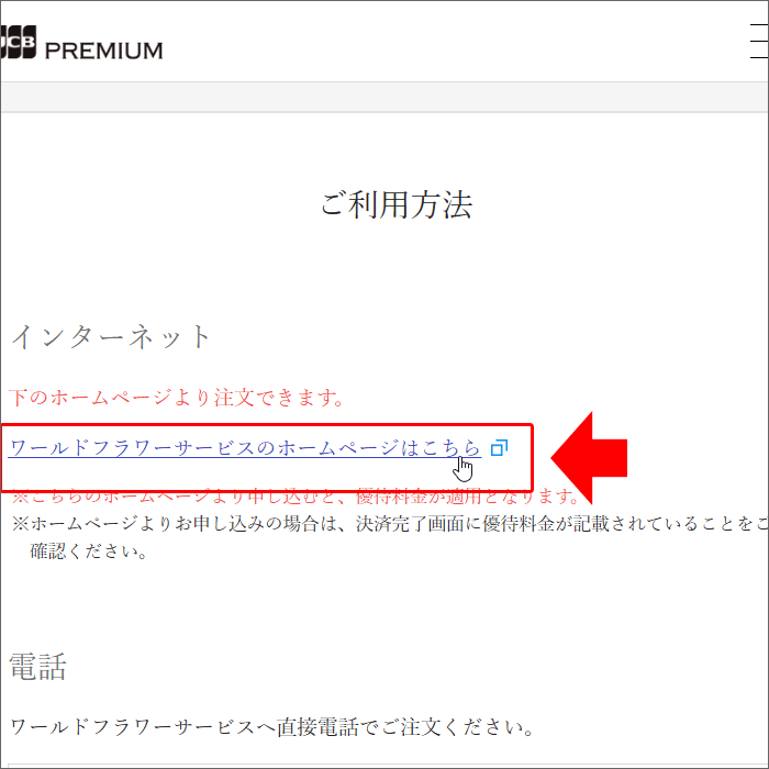 「MyJCB」を経由して、ゴールドフラワーサービスで、お花を購入する手順03