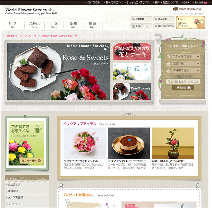 「MyJCB」を経由して、ゴールドフラワーサービスで、お花を購入する手順04