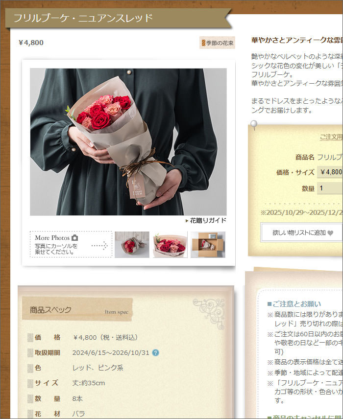 「MyJCB」を経由して、ゴールドフラワーサービスで、お花を購入する手順05