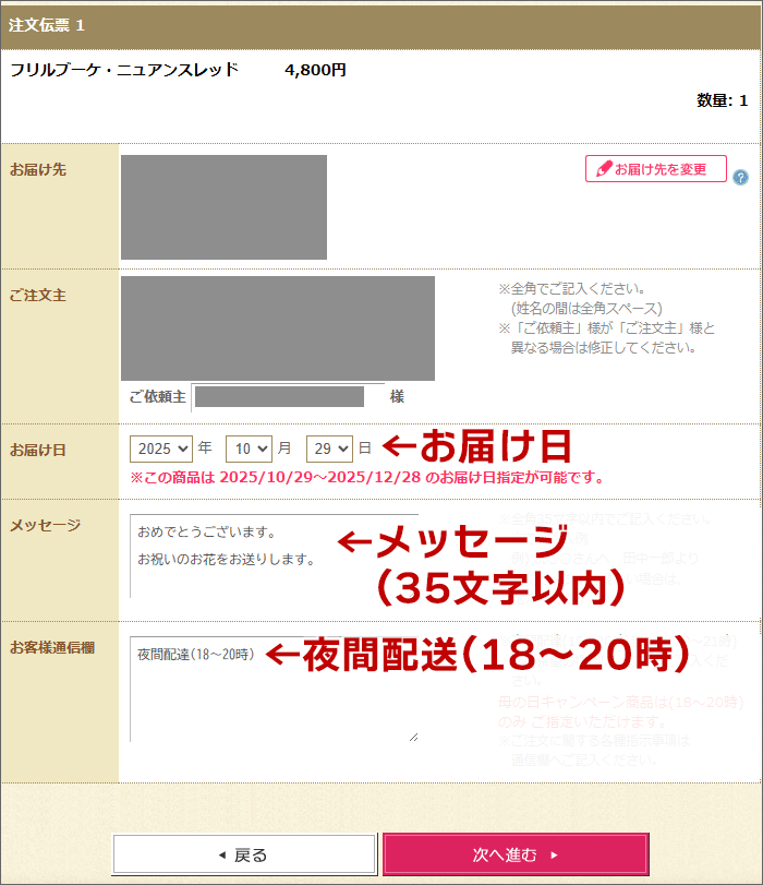 「MyJCB」を経由して、ゴールドフラワーサービスで、お花を購入する手順06