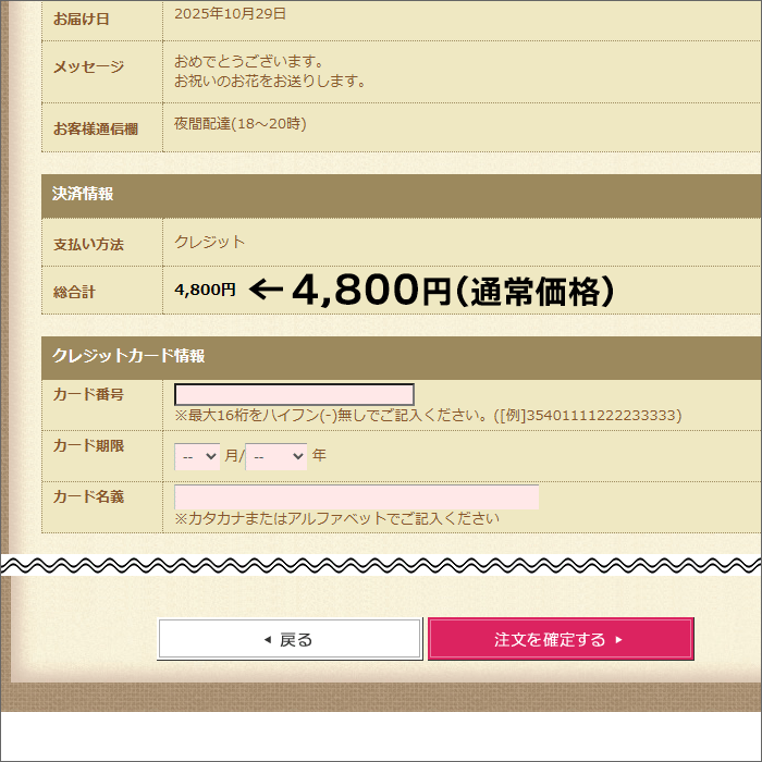 「MyJCB」を経由して、ゴールドフラワーサービスで、お花を購入する手順07