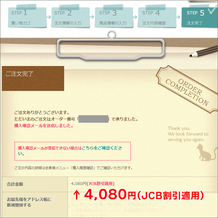 割引価格が適用されているかを確認する手順01