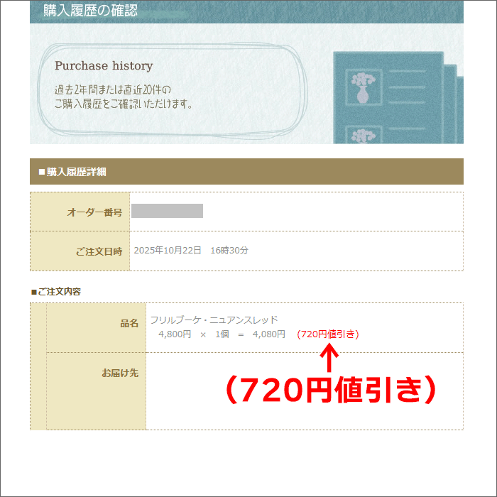 割引価格が適用されているかを確認する手順02