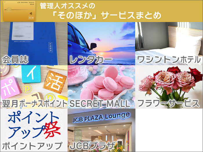 管理人がオススメする「そのほか」のサービスまとめ