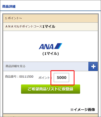 J-POINTから、ANAマイルに移行する手順03