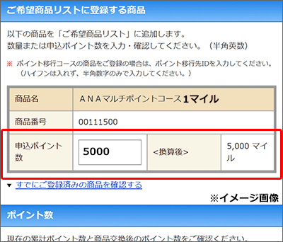 J-POINTから、ANAマイルに移行する手順04