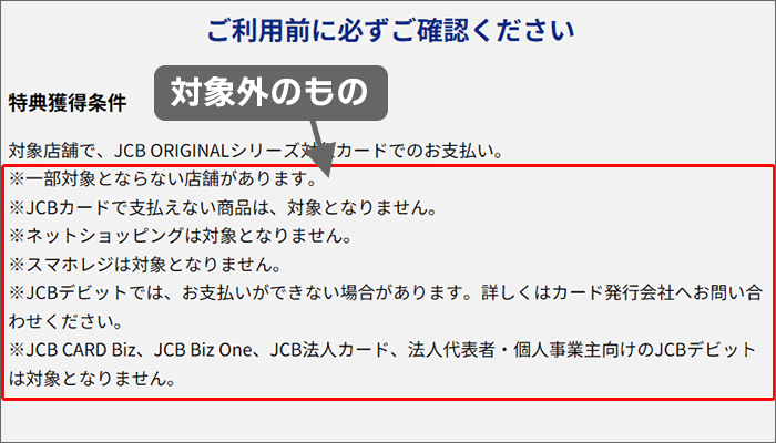 一部対象にならない店舗あり。スマホレジでの買い物も対象外。