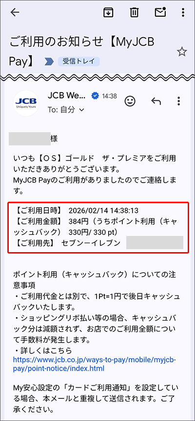 MyJCB Payご利用のお知らせ