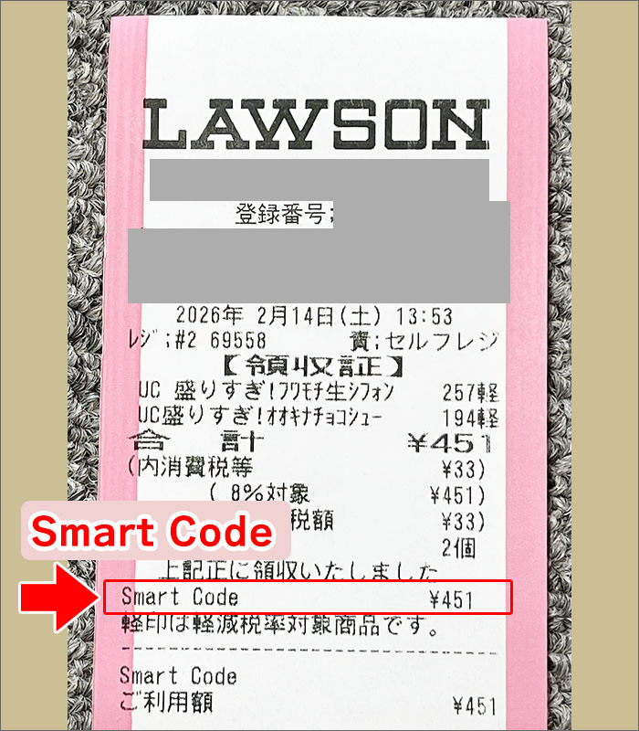 ローソンスマートコード支払い:レシート明細