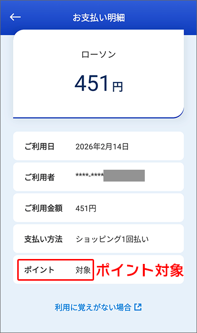 ローソン利用詳細画面