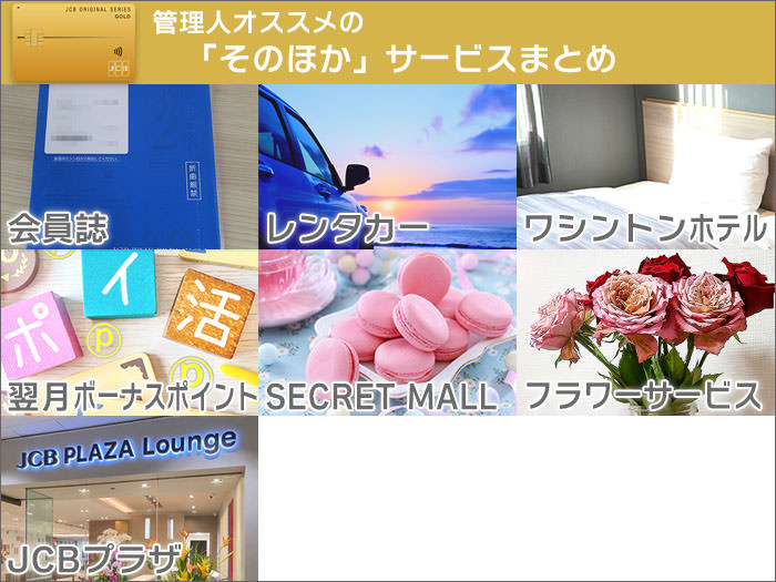 管理人がオススメする「そのほか」のサービスまとめ